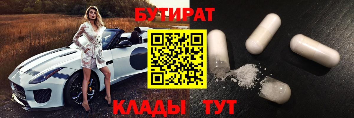 Омск  БУТИРАТ  Вход с VPN  БУТИРАТ оксибутират 