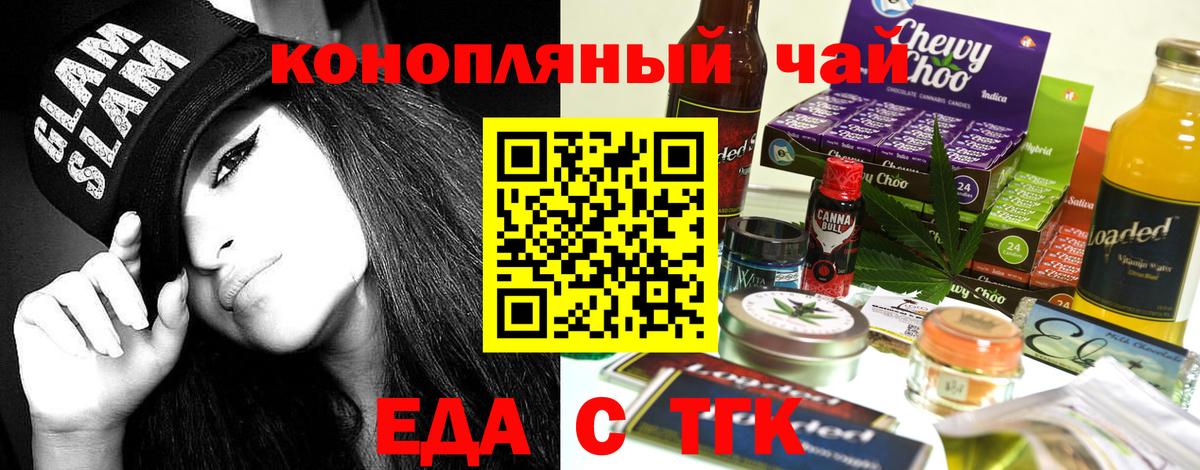 Омск  Еда ТГК марихуана  Вход с VPN 