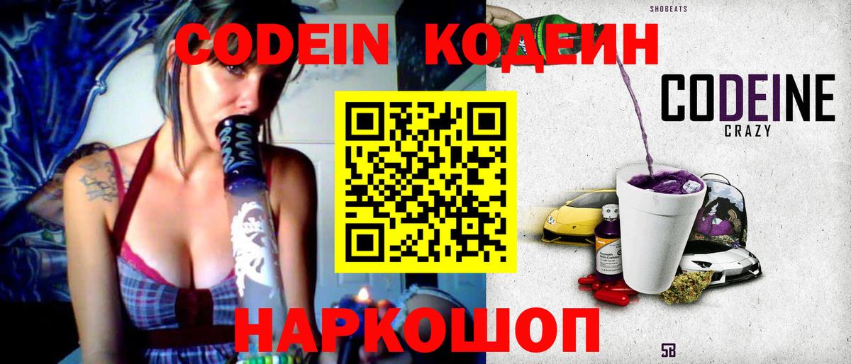 Омск  Codein Purple Drank  Вход с VPN 