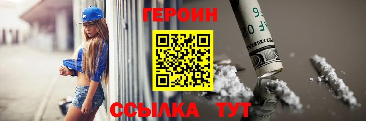 ГЕРОИН Heroin  ГЕРОИН  Омск  Вход с VPN 